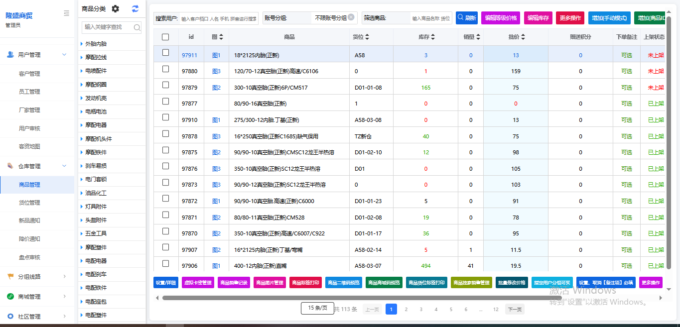 智能进销存管理